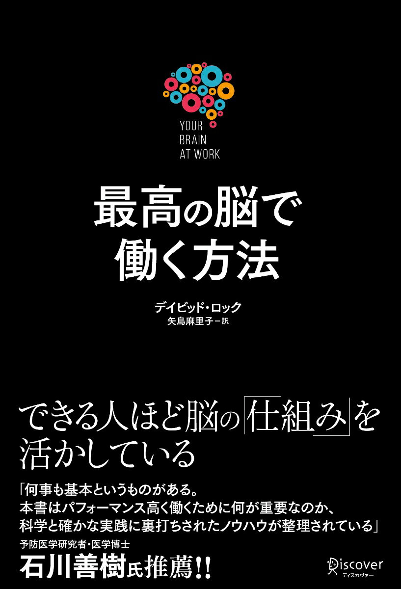 最高の脳で働く方法