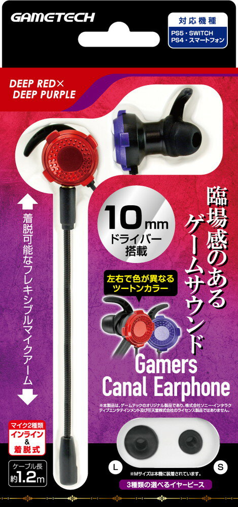 多機種対応ゲーミングイヤホン『ゲーマーズカナルイヤホン(ディープレッド×ディープパープル)』 - PS4 - PS5