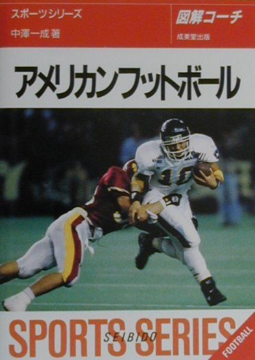 アメリカンフットボール