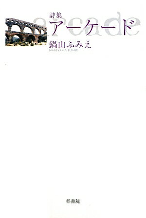 アーケード