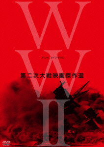 終戦70年 WW2 Film DVD-BOX