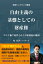 自由主義の基盤としての財産権