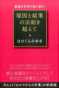 原因と結果の法則を超えて