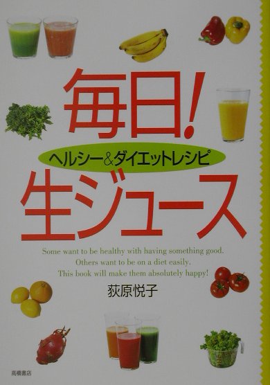 毎日！生ジュ-ス