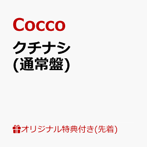 ʥ [ Cocco ]