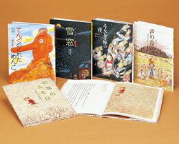 絵本・安房直子童話名作選（5点セット）
