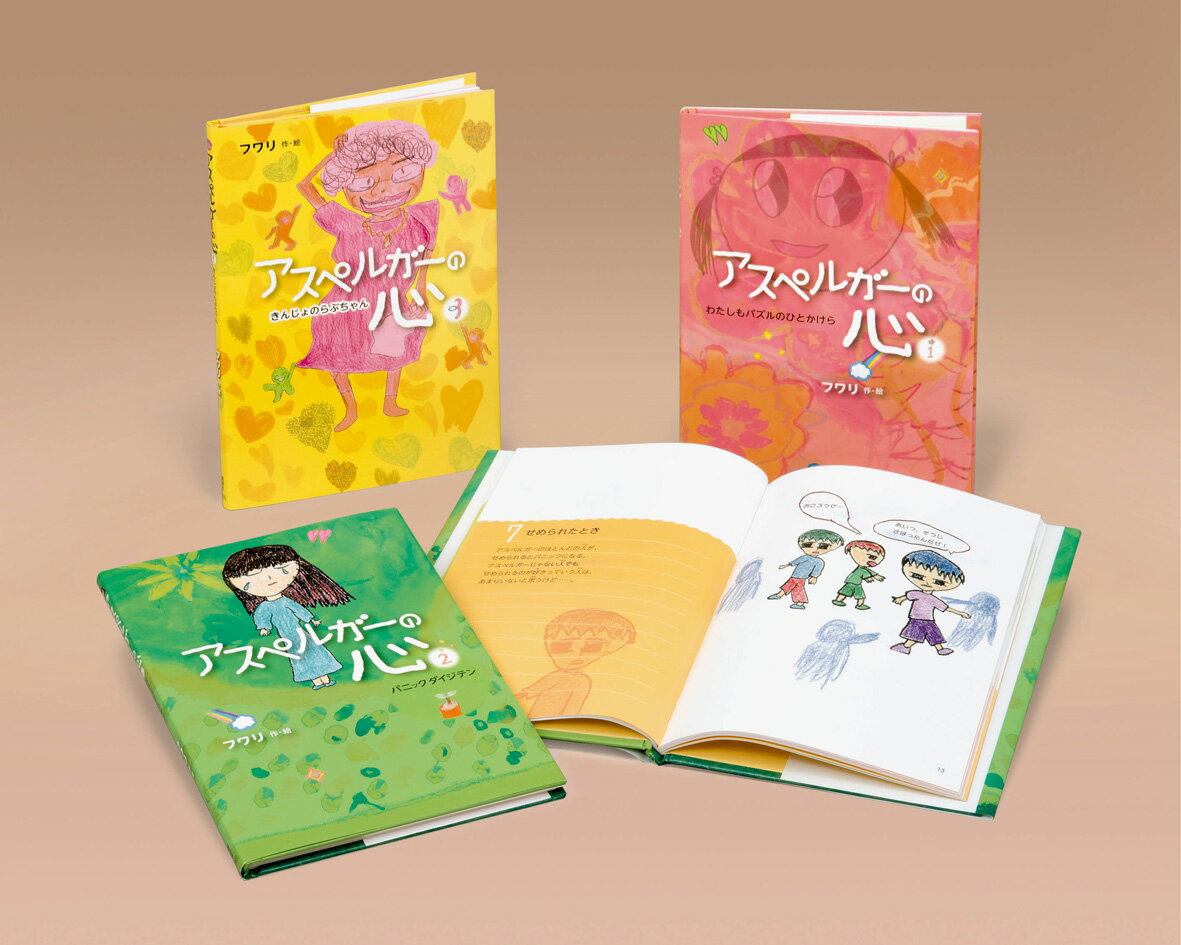 アスペルガーの心（3巻セット） [ フワリ ]のサムネイル