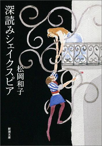 深読みシェイクスピア