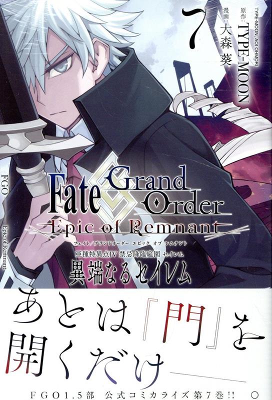 Fate/Grand Order -Epic of Remnant- 亜種特異点4 禁忌降臨庭園 セイレム 異端なるセイレム (7)