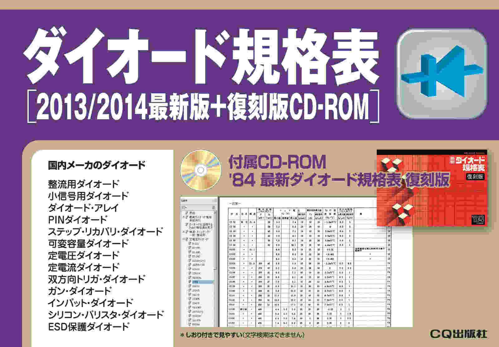 ダイオード規格表（2013／2014最新版）