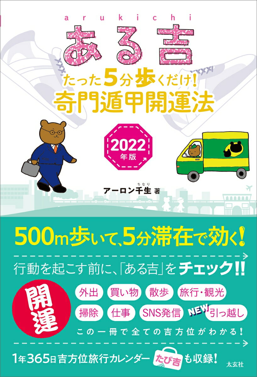 ある吉　2022年版