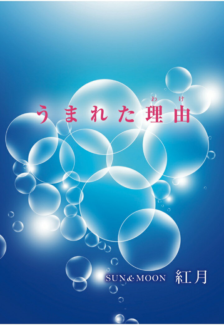 【POD】うまれた理由