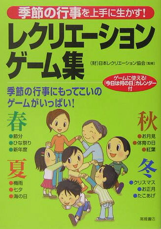 レクリエ-ションゲ-ム集