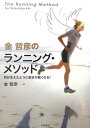 【中古】 誰でも4時間を切れる！効率的マラソンメソッド Ikeda　sports　library／川越学【著】