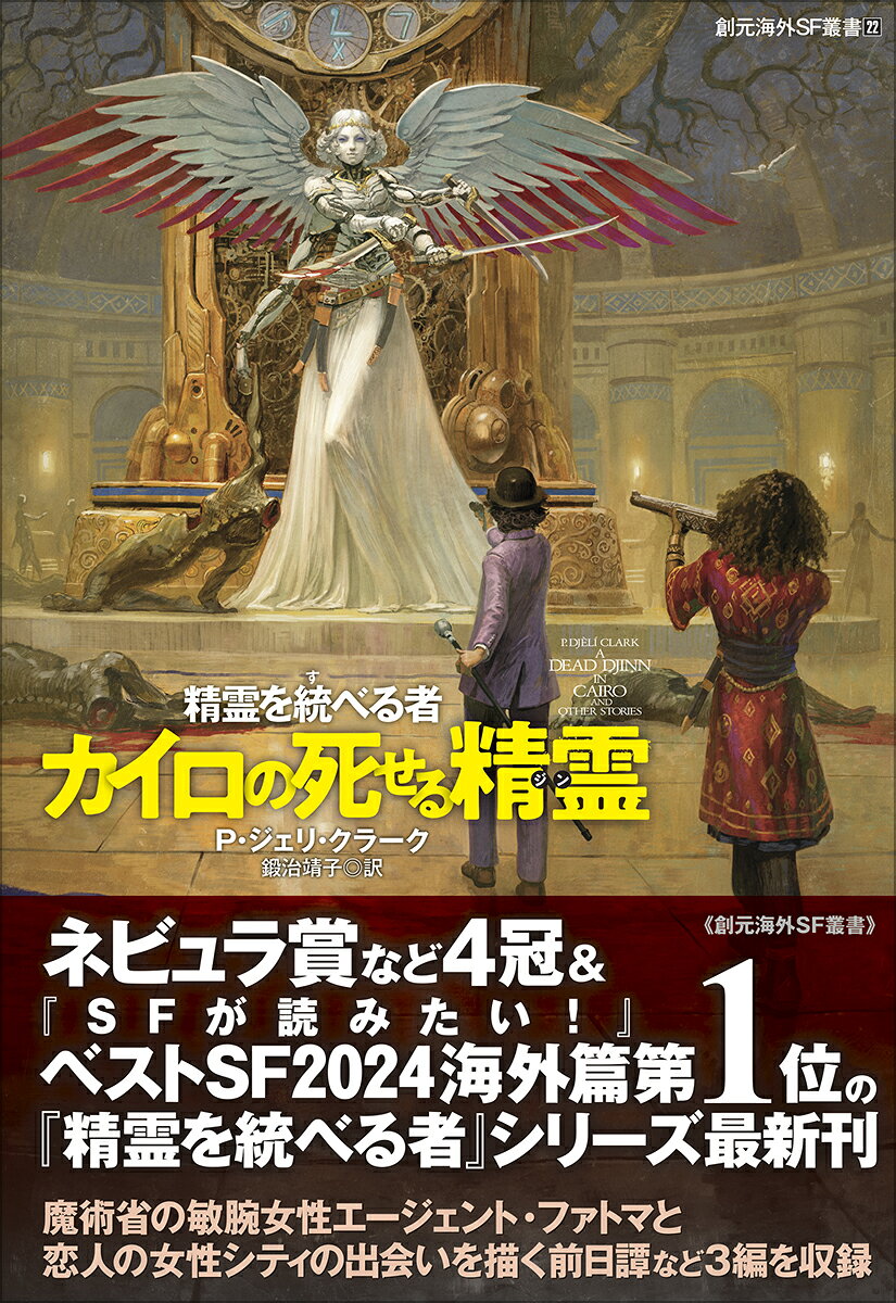 カイロの死せる精霊