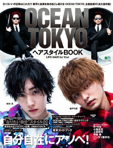 OCEAN TOKYOヘアスタイルBOOK