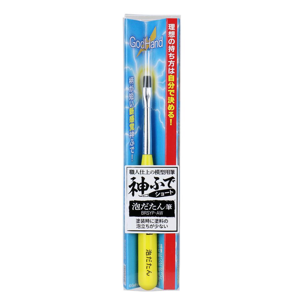 ゴッドハンド 神ふで ショート 泡だたん筆 【GH-BRSYP-AW】 (工具)