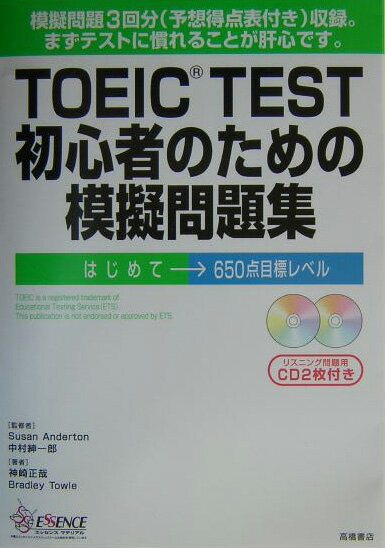 TOEIC　test初心者のための模擬問題集