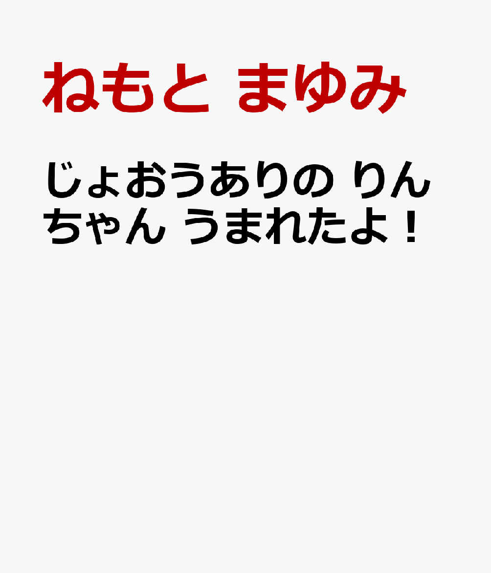 じょおうありの りんちゃん うまれたよ！