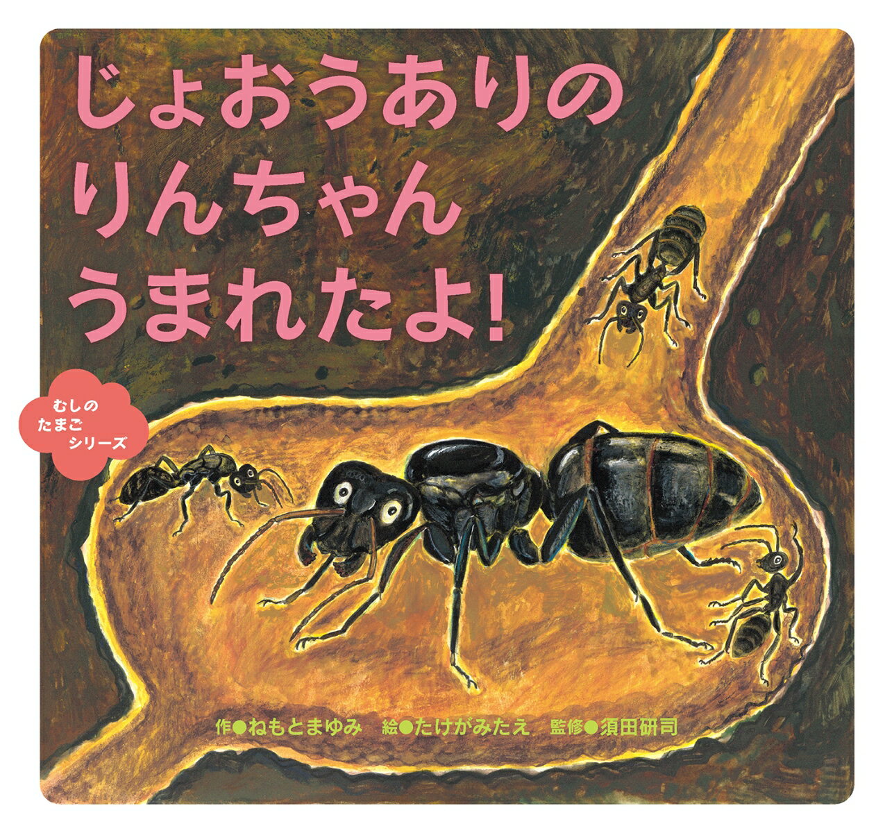 じょおうありの　りんちゃん　うまれたよ！