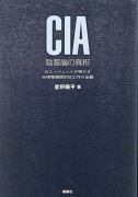 CIA陰謀論の真相