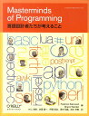 言語設計者たちが考えること [ Federico Biancuzzi ]