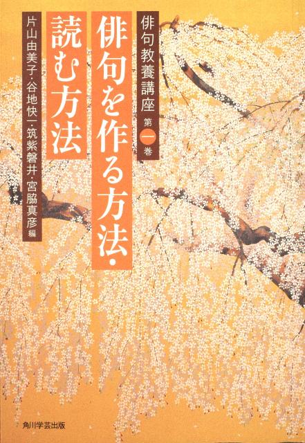 俳句を作る方法・読む方法