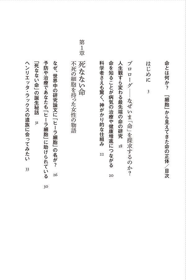 命とは何か? 「細胞」から見えてきた命の正体 ...の紹介画像3