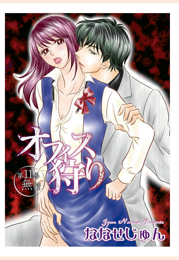 【POD】オフィス狩り11