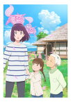 岬のマヨイガ(完全生産限定版)【Blu-ray】 [ 芦田愛菜 ]