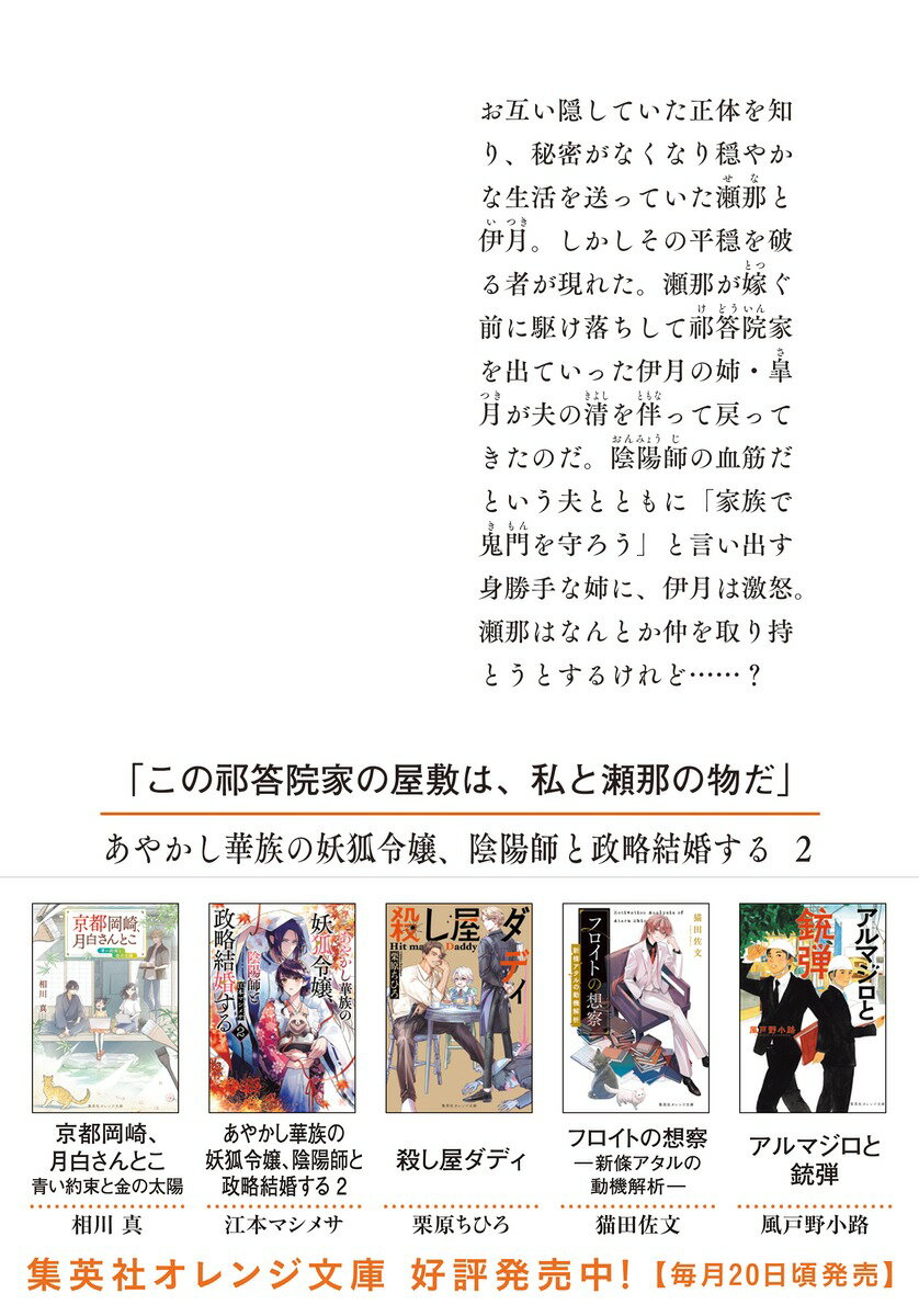 あやかし華族の妖狐令嬢、陰陽師と政略結婚する ...の紹介画像3