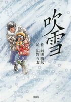 吹雪