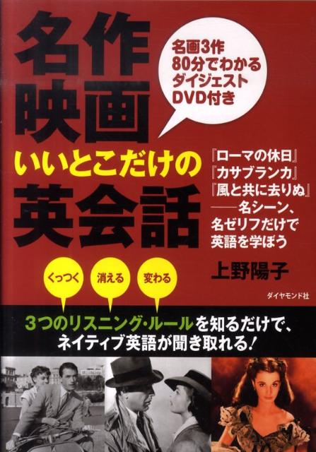 名作映画いいとこだけの英会話の表紙