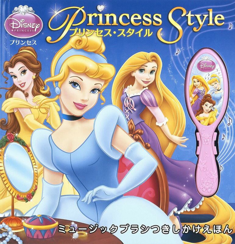 プリンセスプリンセス・スタイル