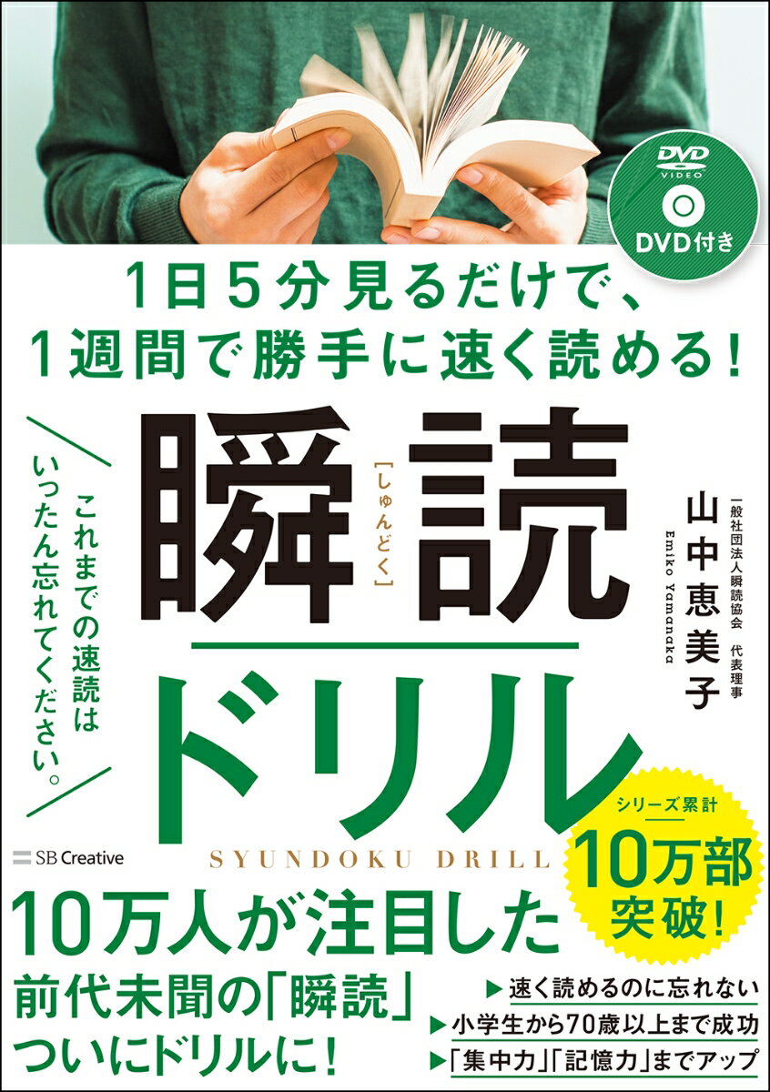 1日5分見るだけで、1週間で勝手に速