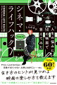 やりたいことがわからない、恋愛がうまくいかない、仕事とお金のこと…ｅｔｃ．生き方のヒントが見つかる映画の楽しみ方を教えます。