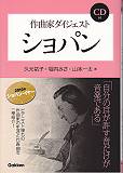 ショパン