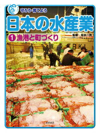 漁港と町づくり