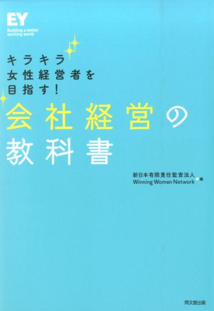 会社経営の教科書