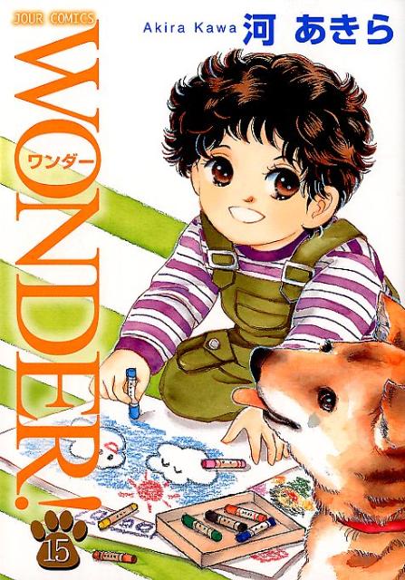 WONDER！（15)