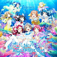 恋になりたいAQUARIUM (CD＋DVD)