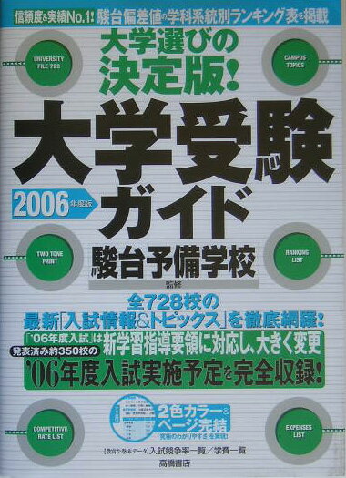 大学受験ガイド（2006年度版）