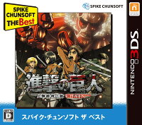 進撃の巨人〜人類最後の翼〜CHAIN Spike Chunsoft the Bestの画像