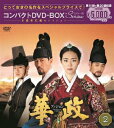 華政 ファジョン＜ノーカット版＞ コンパクトDVD-BOX2 [ イ・ヨニ ]