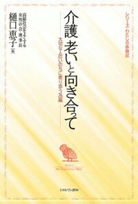 介護老いと向き合って