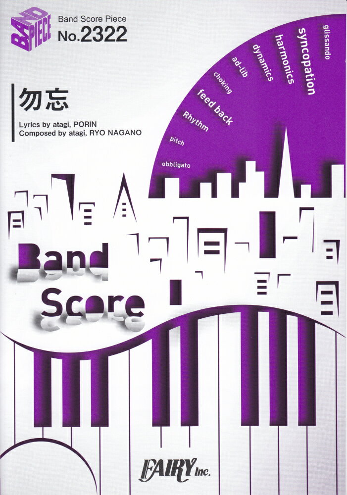 勿忘 （BAND　SCORE　PIECE）