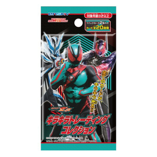 仮面ライダーゼッツ キラキラトレーディングコレクション 【1BOX 20パック入り】