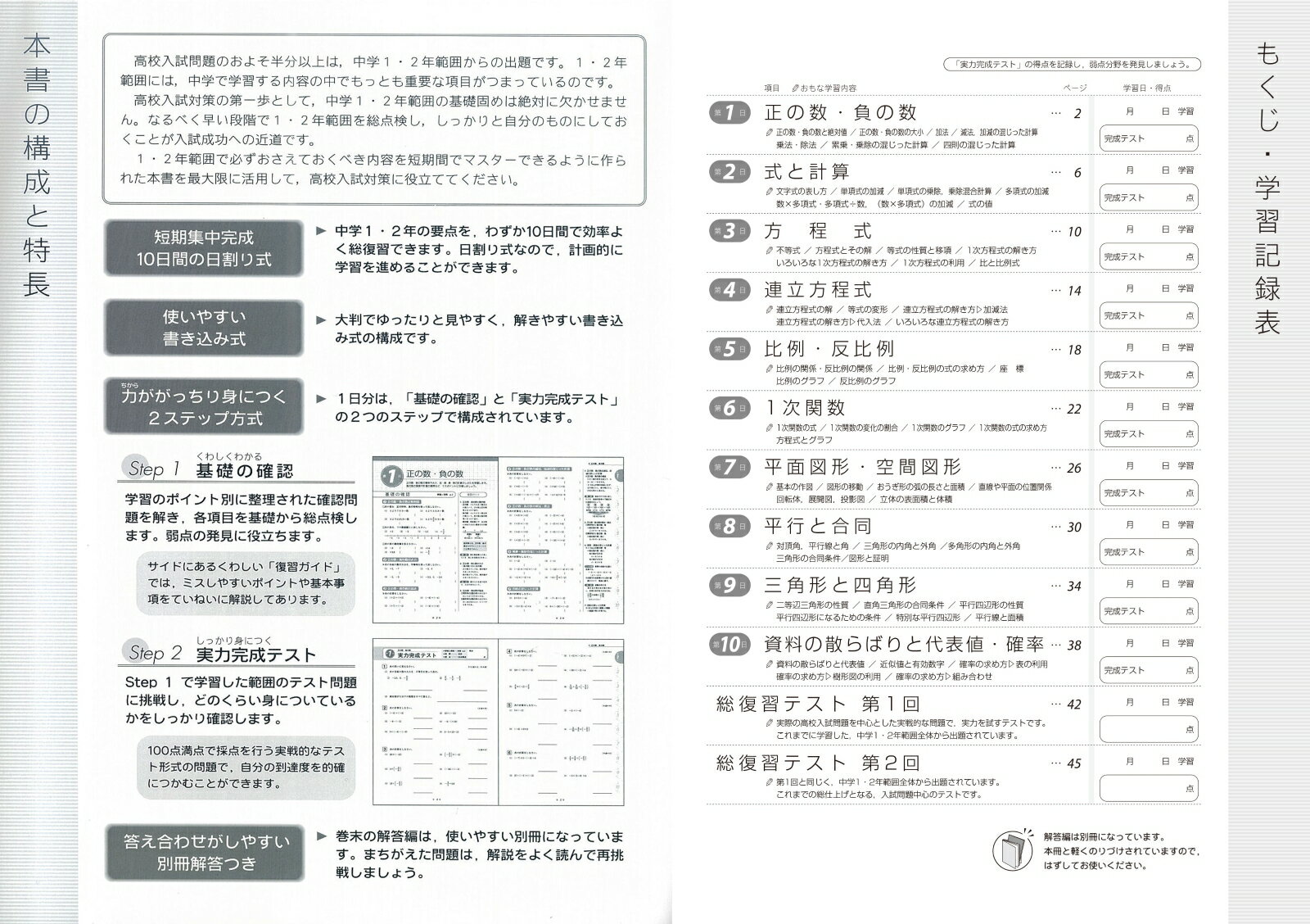 楽天市場 10日間完成中1 2の総復習数学新版 高校入試対策 学研教育出版 楽天ブックス 未購入を含む みんなのレビュー 口コミ