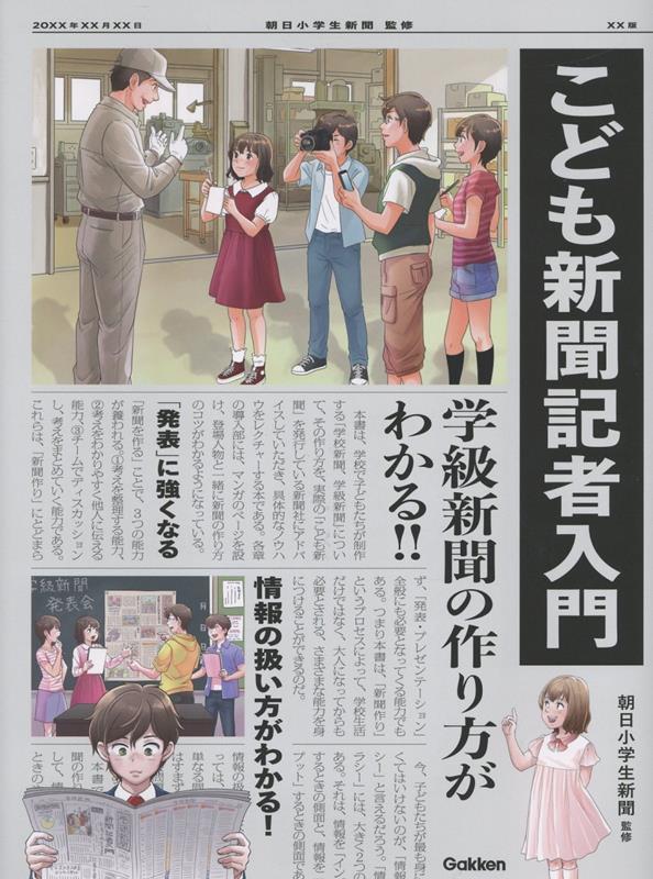 こども新聞記者入門