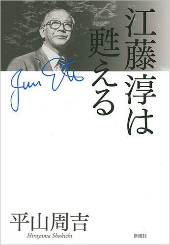 「平成」の虚妄を予言し、現代文明を根底から疑った批評家の光と影ー。没後二十年、自死の当日に会った著者の手による決定的評伝、遂に刊行！